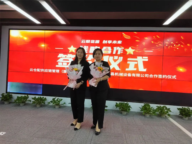 永新昌與云倉配，舉行隆重戰略合作簽約儀式。強強聯手，合作共贏